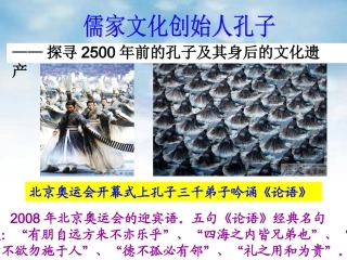 孔子生平及思想 定稿