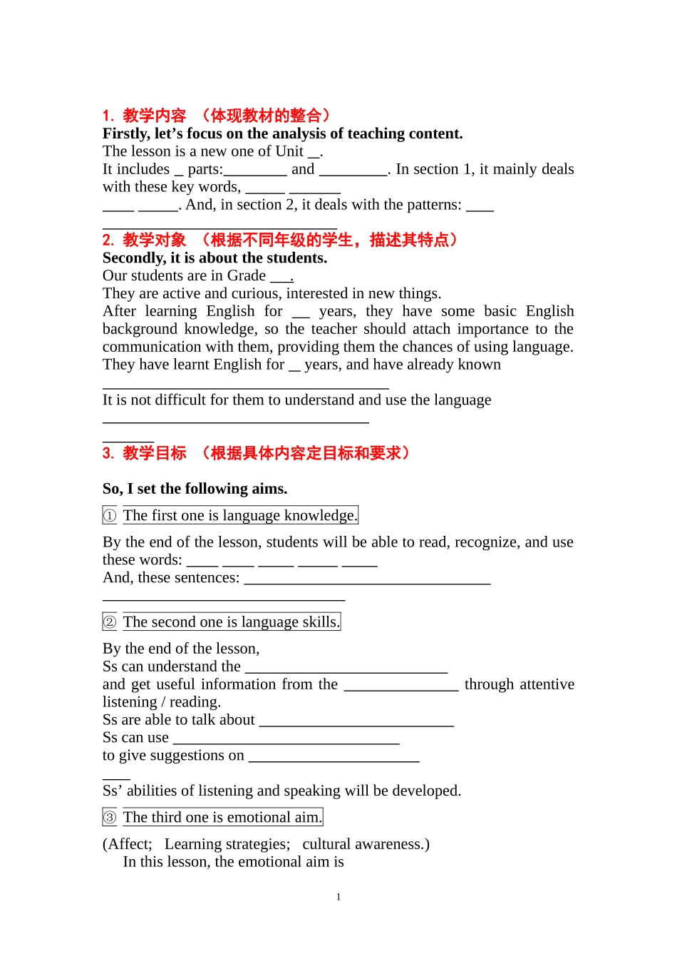 小学英语说课稿(英文万能版)_第1页