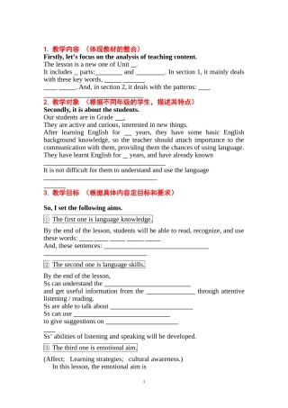 小学英语说课稿(英文万能版)