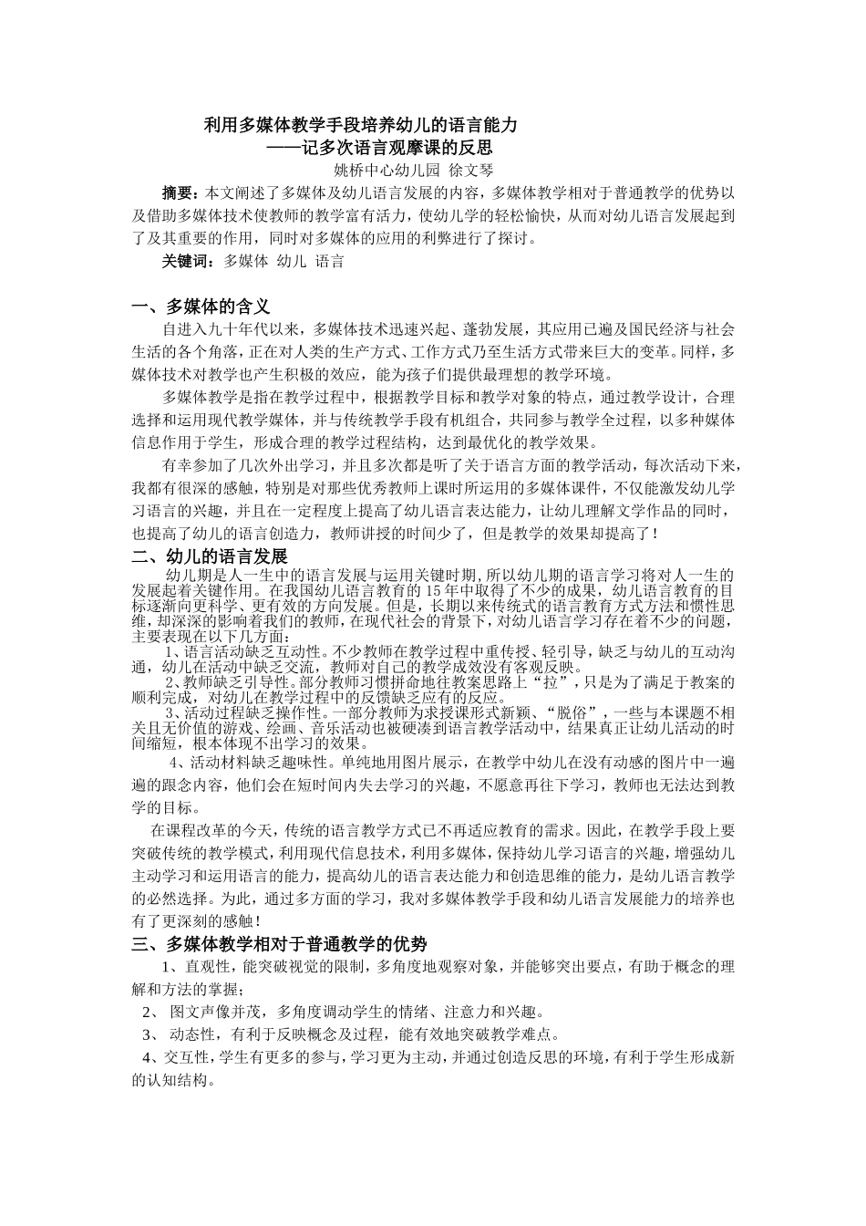 利用多媒体教学手段培养幼儿的语言能力_第1页