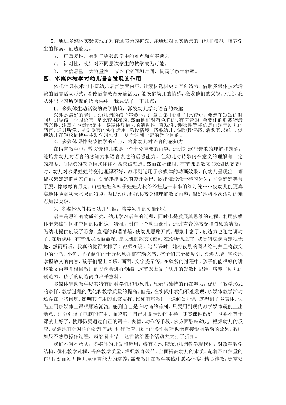 利用多媒体教学手段培养幼儿的语言能力_第2页