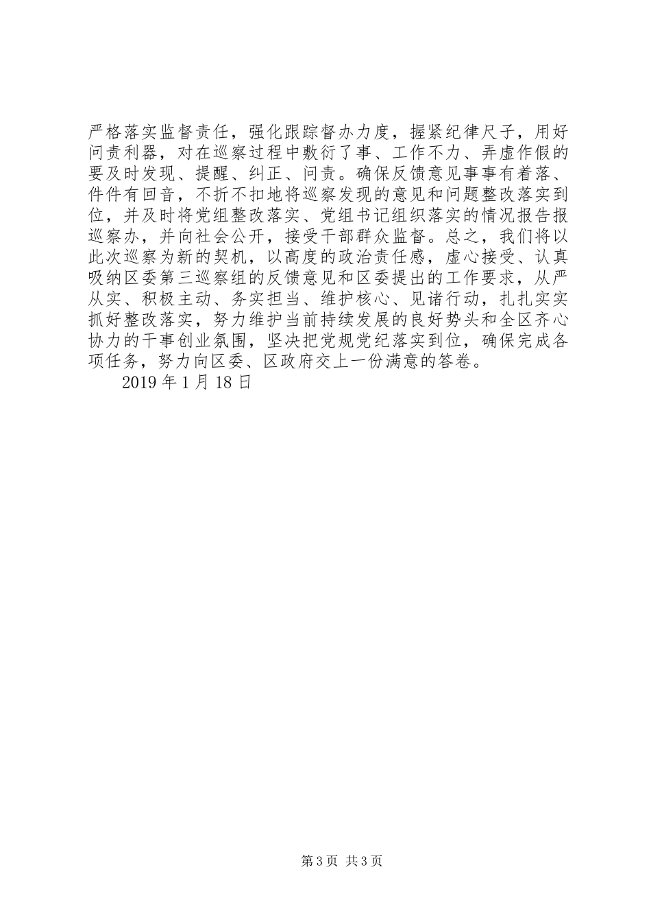 在巡察工作反馈会上的表态发言_第3页