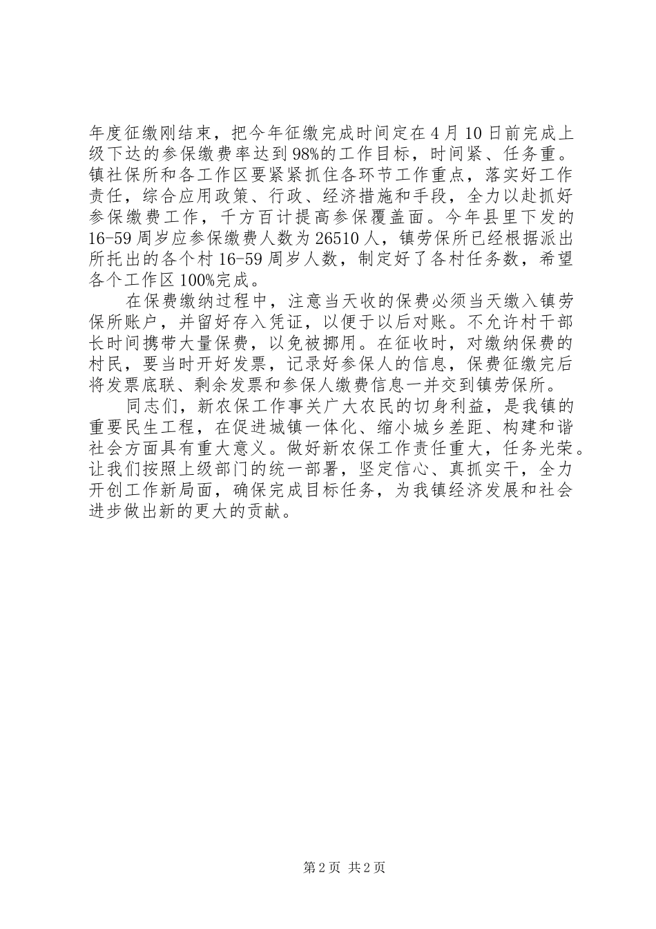新农保保费征缴会议讲话_第2页