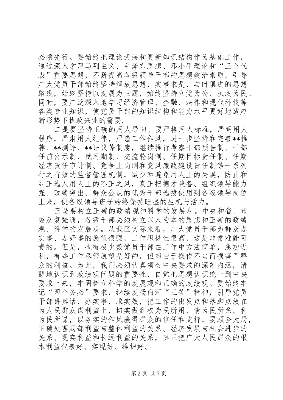 在全区庆祝建党83周年暨表彰大会上的讲话(1)_第2页