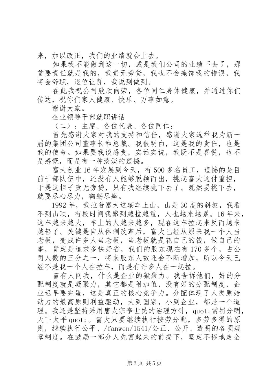 企业领导干部就职讲话_第2页