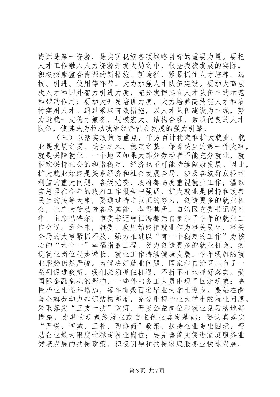 新农保启动大会领导讲话范文_第3页