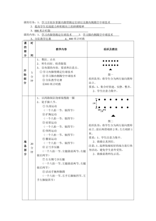 内脚背踢定位球以及脚内侧踢空中球