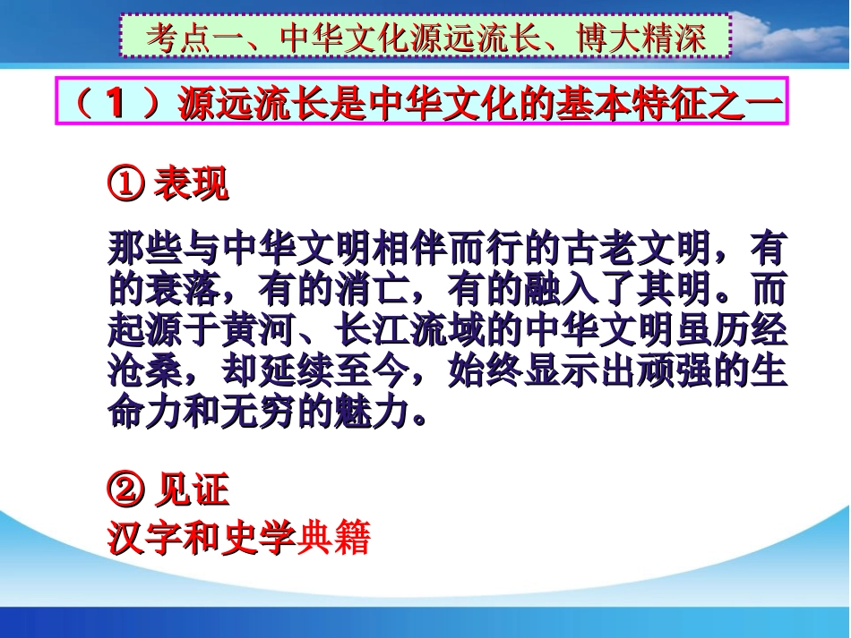2014高三第一轮复习课件_文化生活第三单元(上课)_第3页