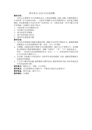 一年级数学上册第五单元教材分析