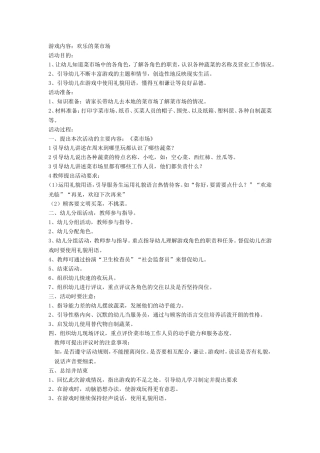 欢乐的菜市场李永瑞平遥职中幼儿园