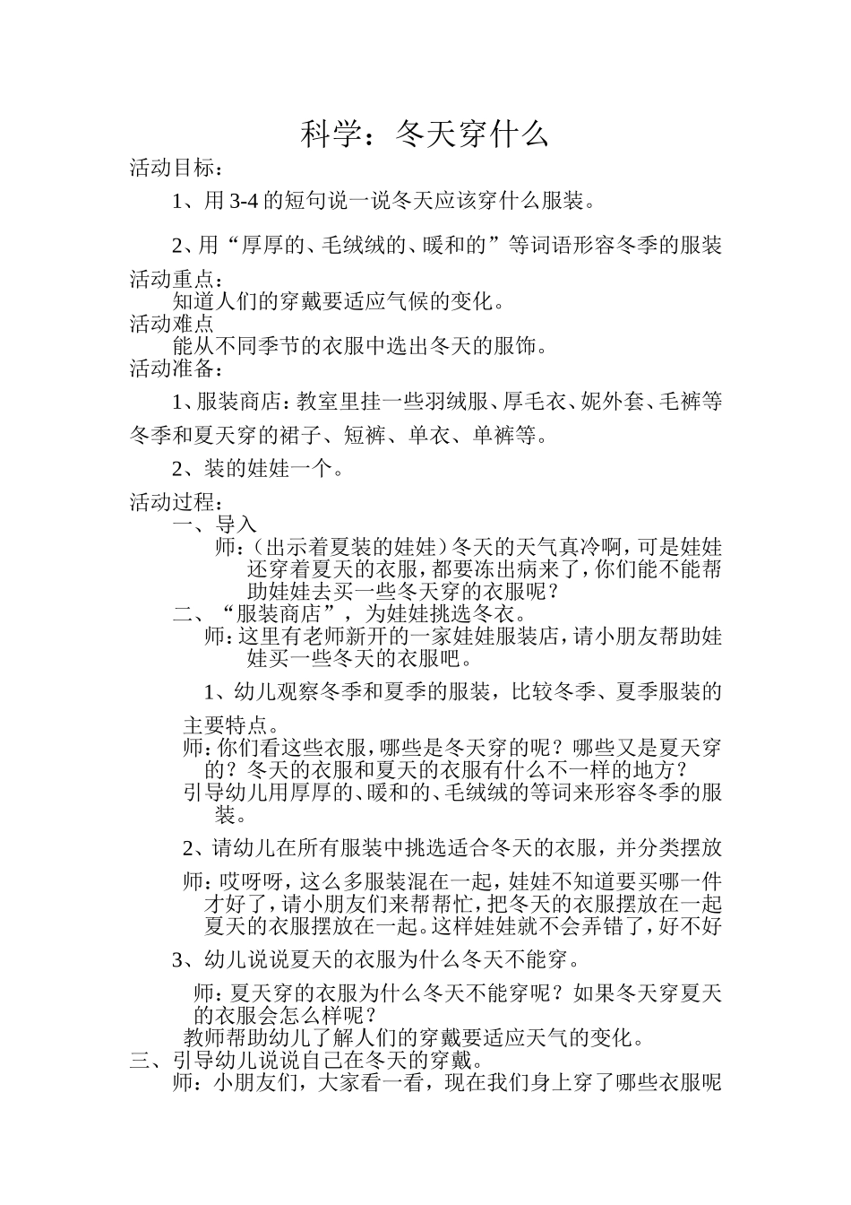 科学：冬天穿什么_第1页