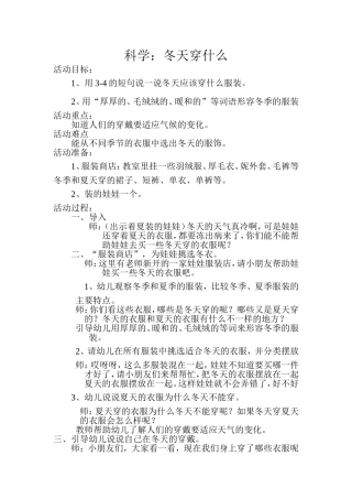 科学：冬天穿什么