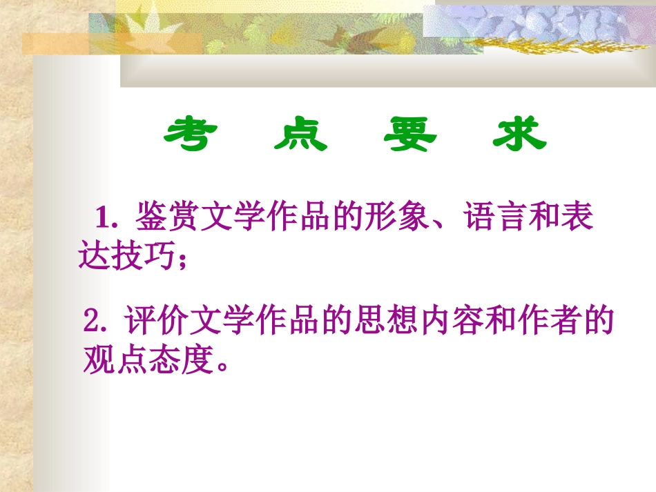 古典诗词鉴赏的解题技巧_第2页
