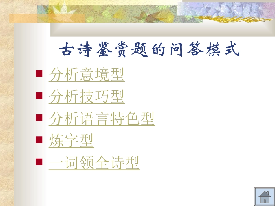 古典诗词鉴赏的解题技巧_第3页