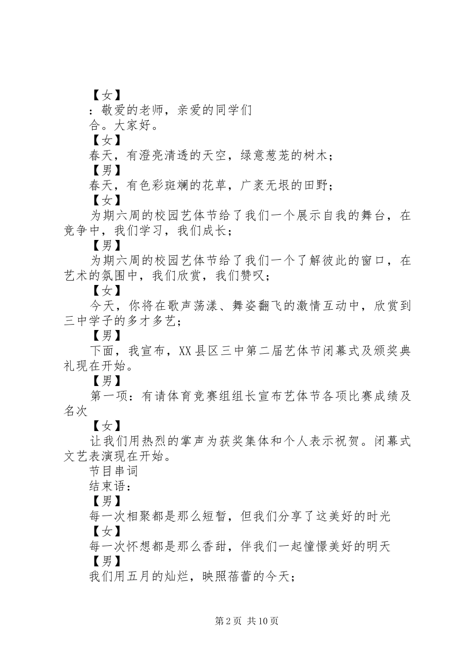 第五届体育节闭幕式主持词_第2页