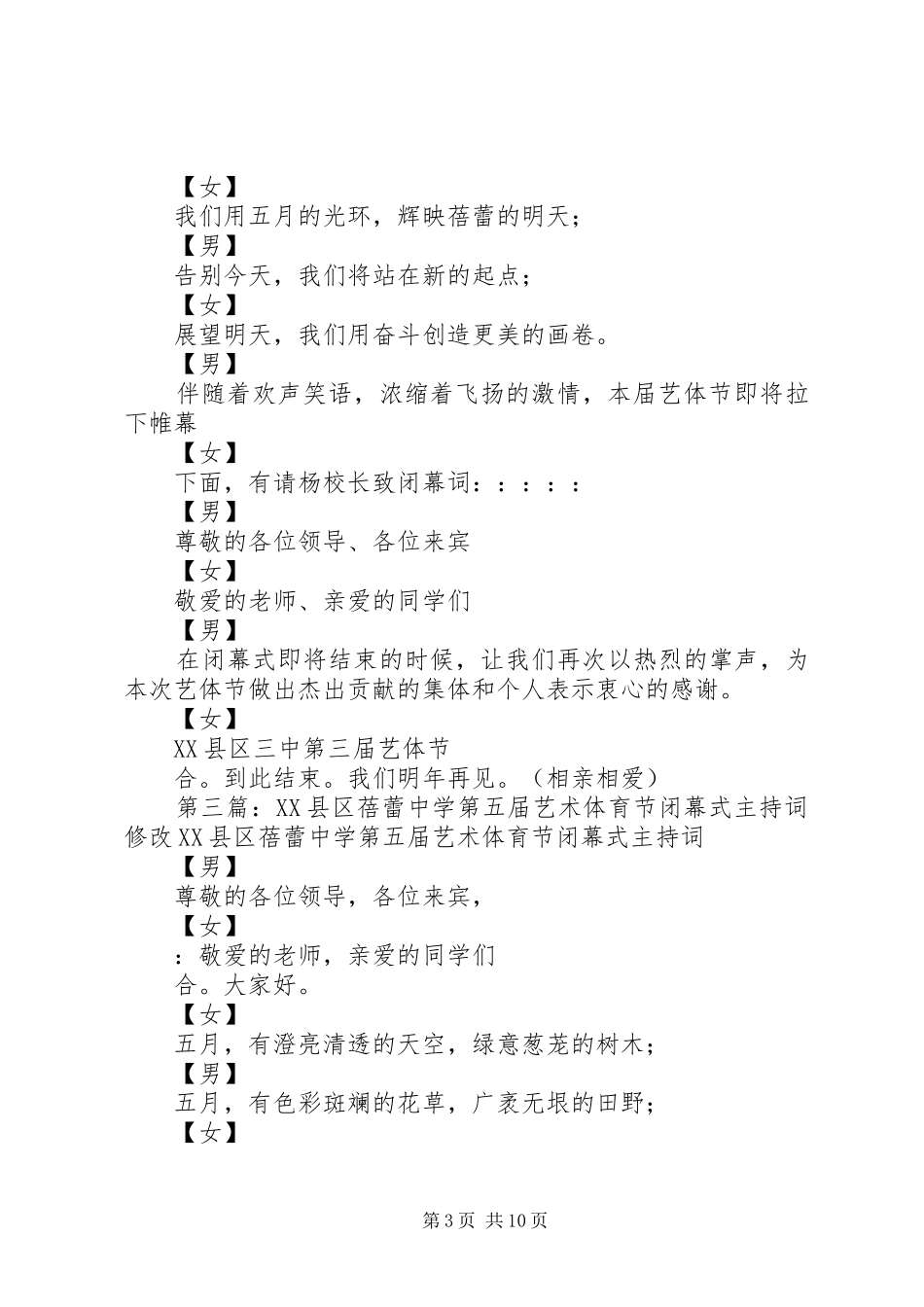 第五届体育节闭幕式主持词_第3页