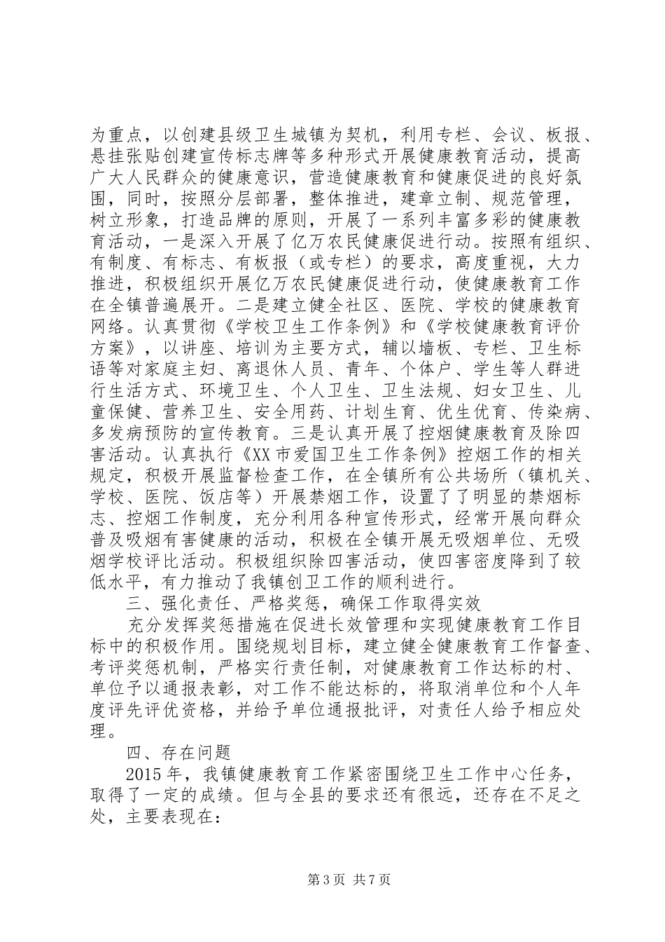 健康教育领导讲话稿_第3页