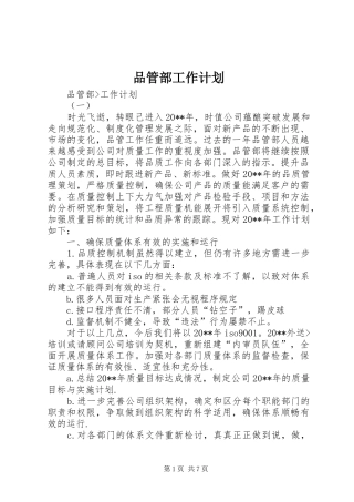 品管部工作计划 