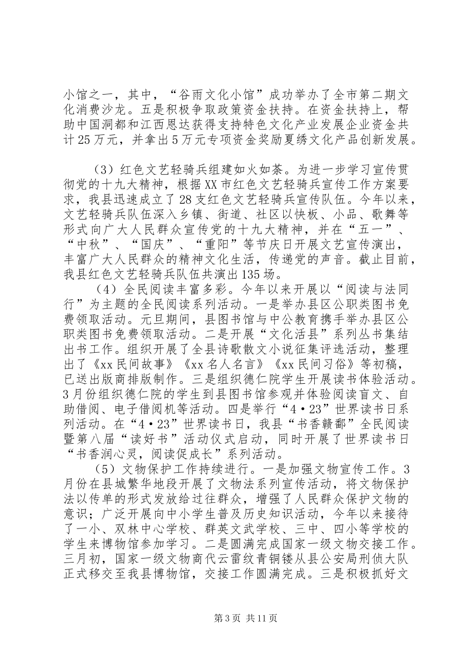 文广新局XX年工作总结暨20XX年工作计划_第3页