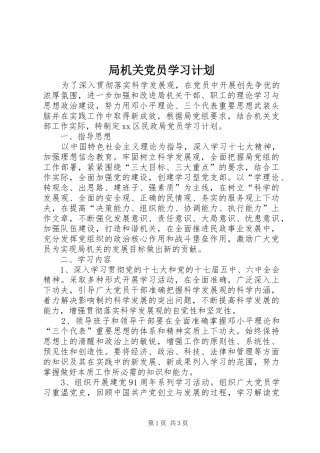 局机关党员学习计划 