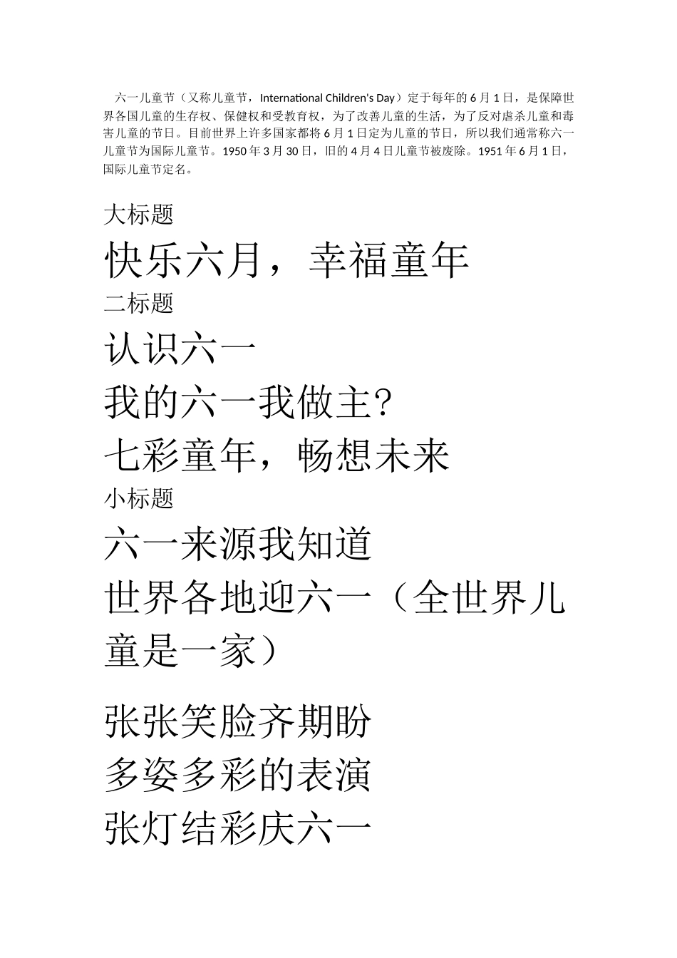 六一儿童节文字_第1页