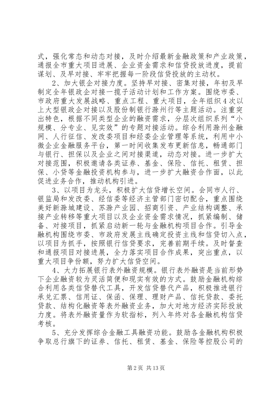 XX年金融工作计划 _第2页