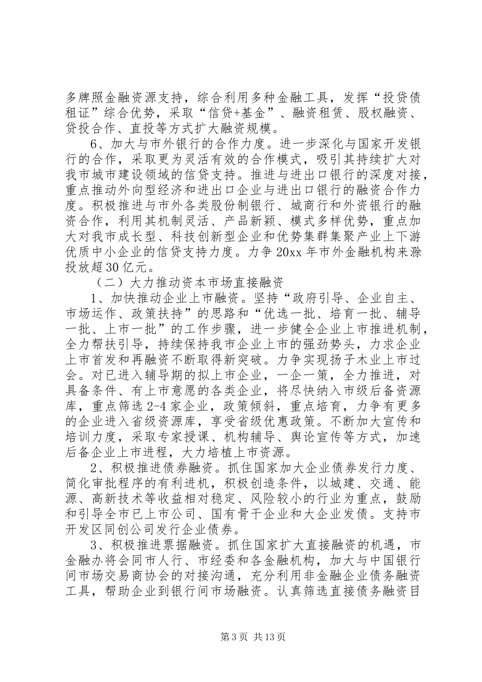 XX年金融工作计划 _第3页