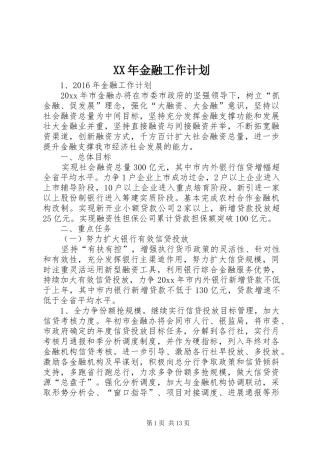 XX年金融工作计划 