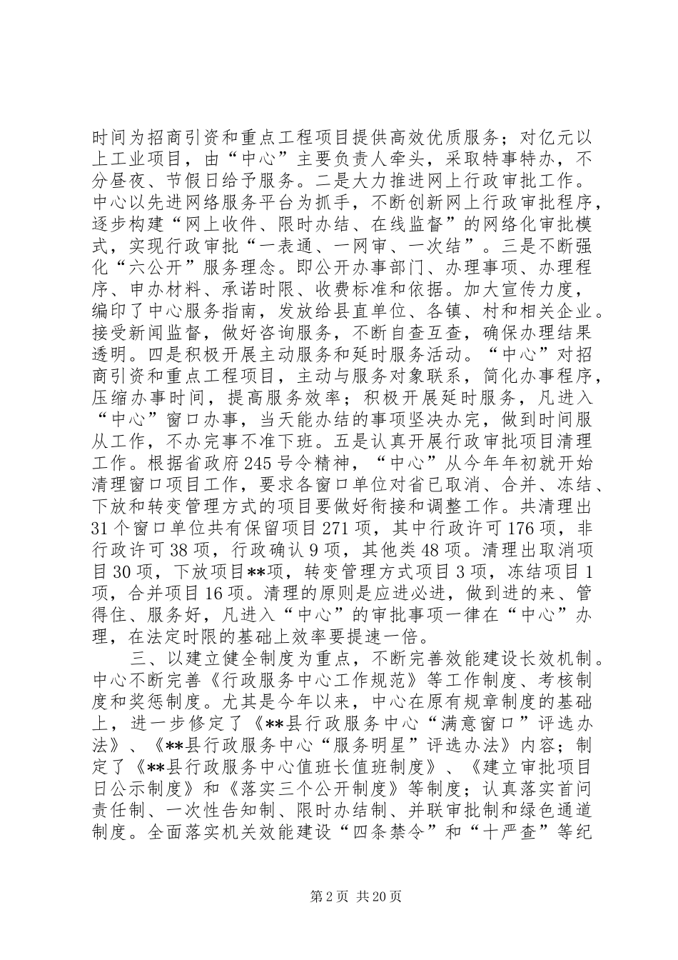县行政服务中心全年工作总结和工作计划 _第2页