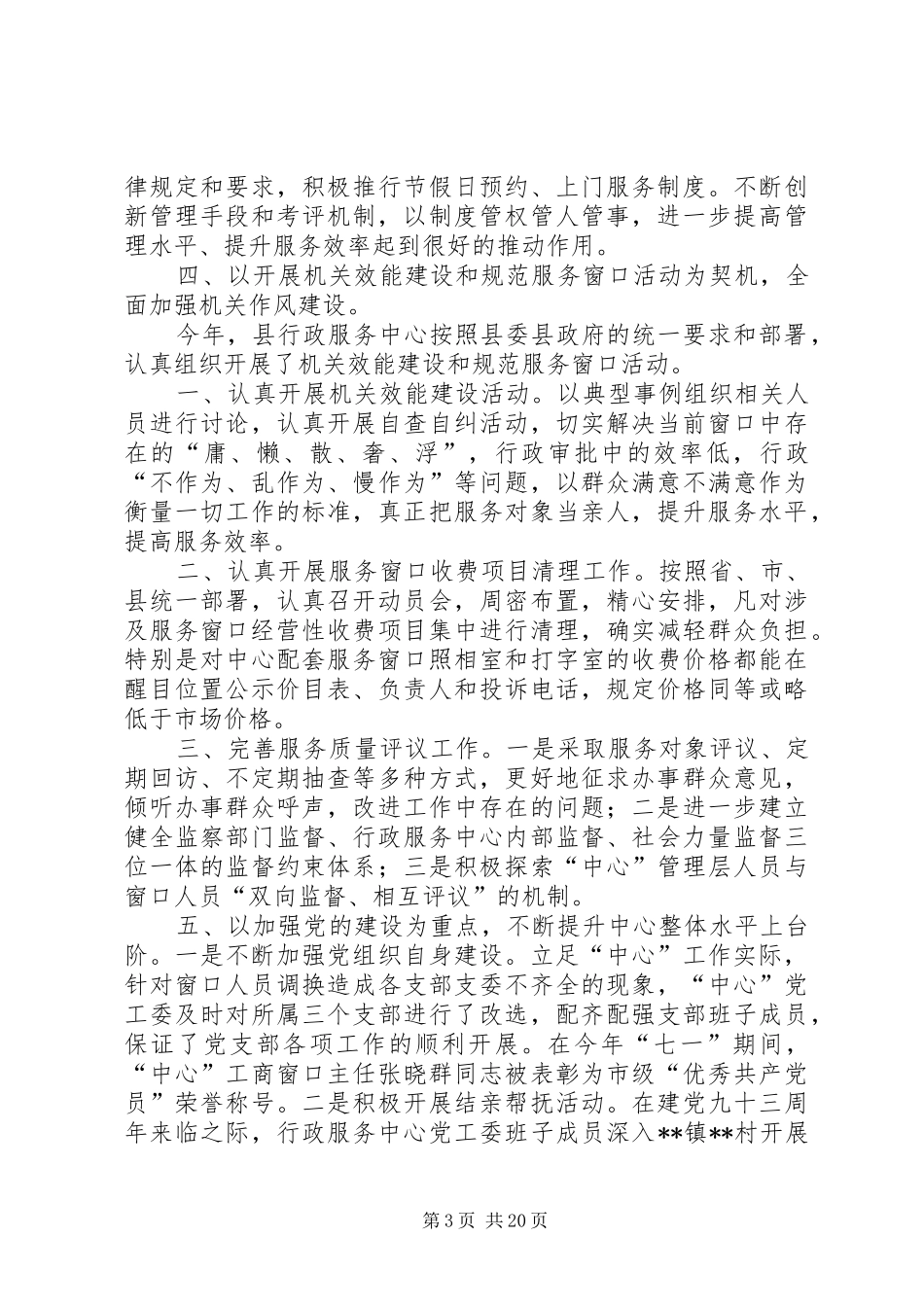 县行政服务中心全年工作总结和工作计划 _第3页