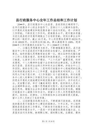 县行政服务中心全年工作总结和工作计划 