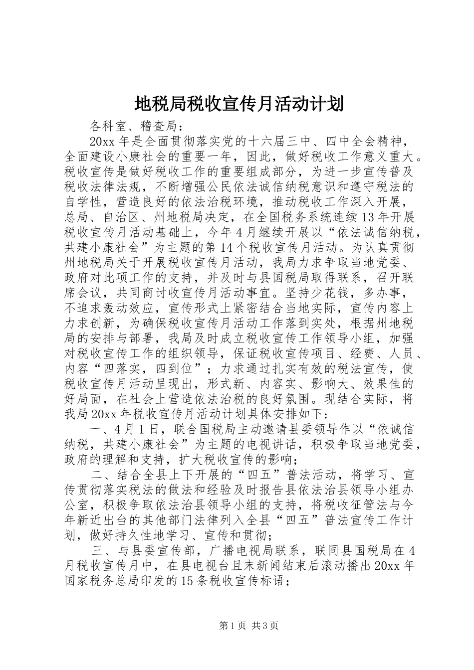 地税局税收宣传月活动计划 _第1页