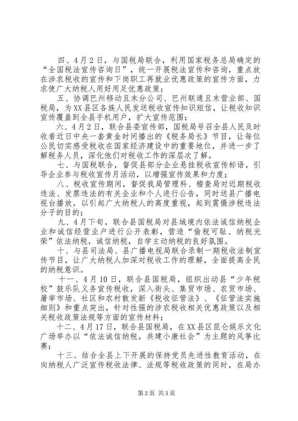 地税局税收宣传月活动计划 _第2页
