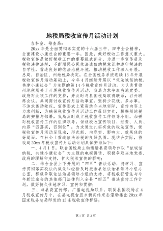 地税局税收宣传月活动计划 