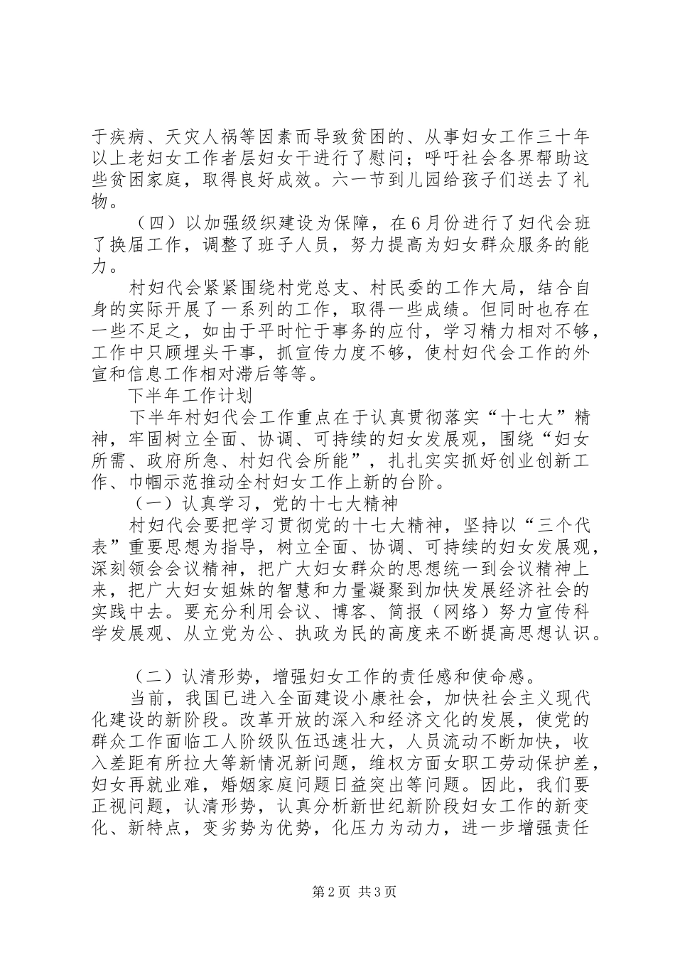 农村上半年工作小结及下半年工作计划 _第2页