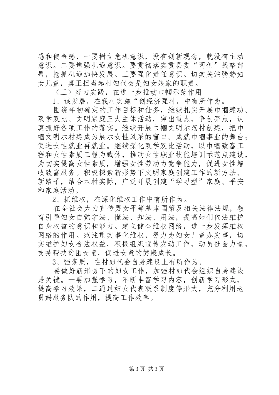 农村上半年工作小结及下半年工作计划 _第3页