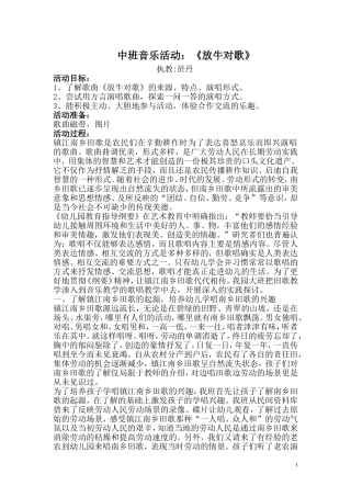 中班音乐活动放牛对歌