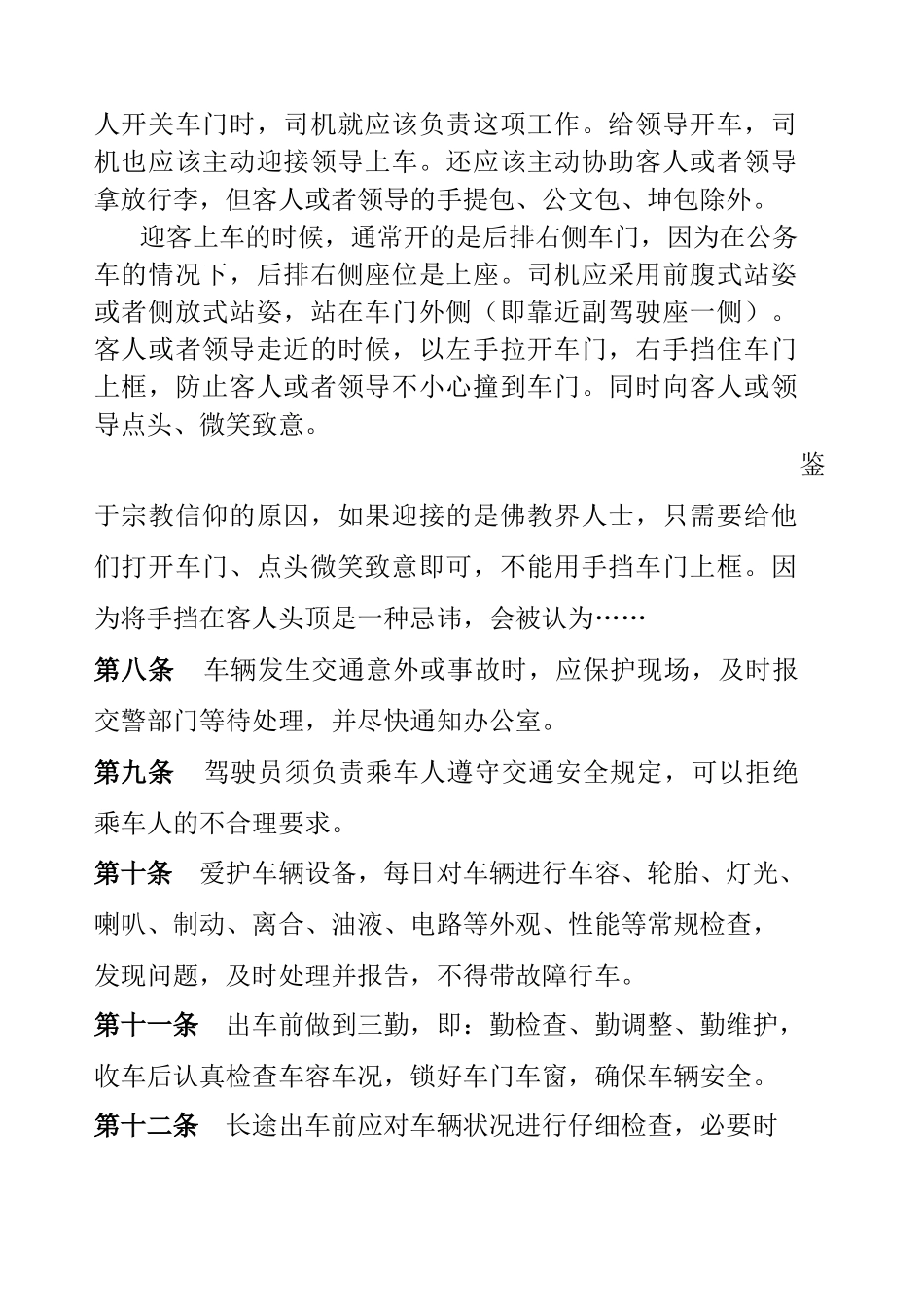 公司驾驶员行为规范._第2页