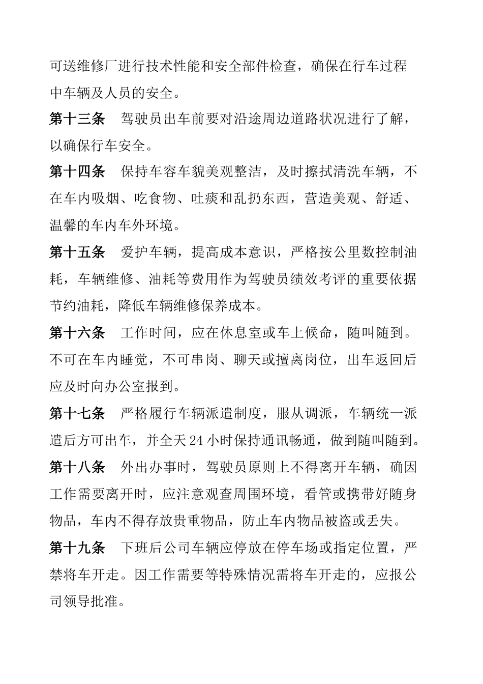 公司驾驶员行为规范._第3页