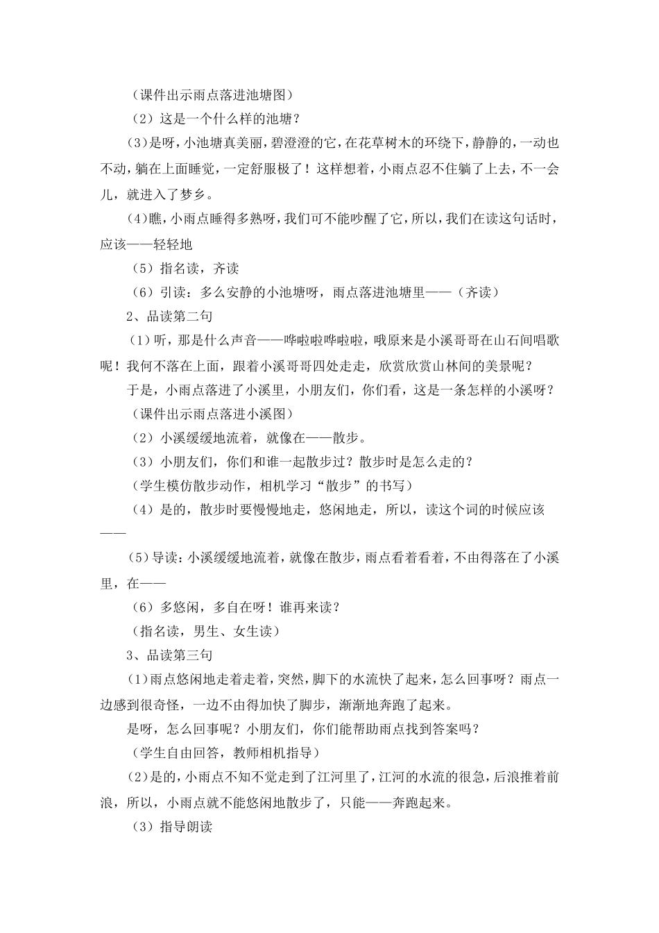 《雨点》第二课时教学设计 (2)_第2页