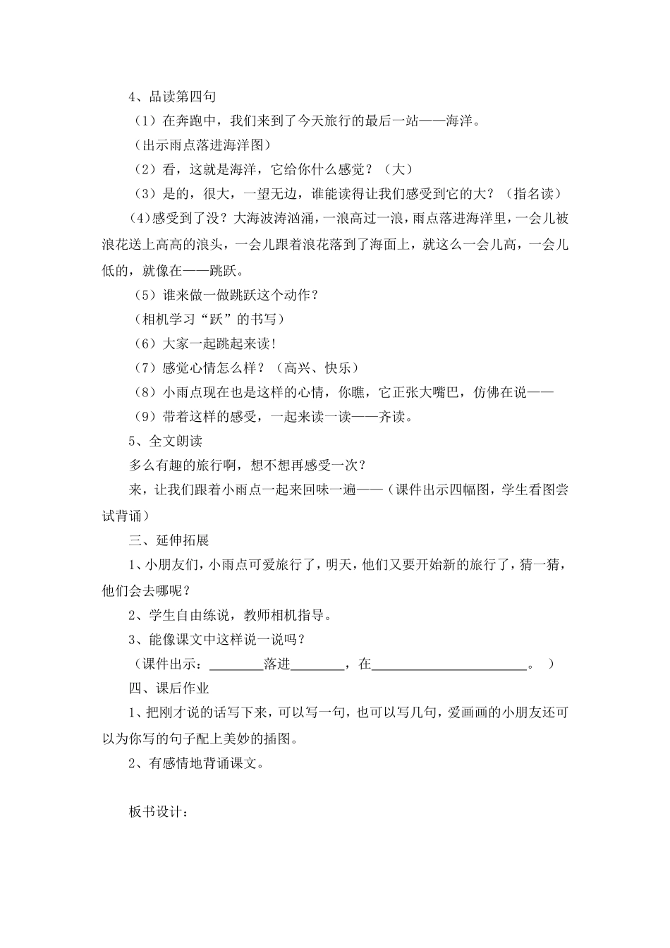 《雨点》第二课时教学设计 (2)_第3页