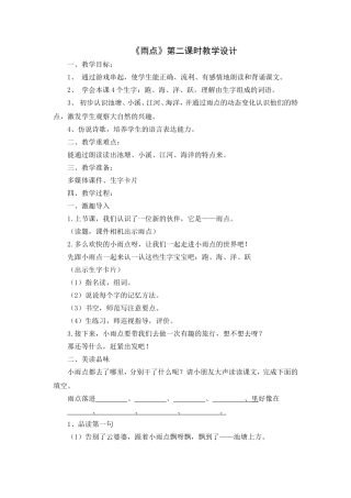 《雨点》第二课时教学设计 (2)