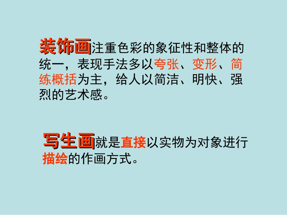 《变写生画为装饰画》new_第3页