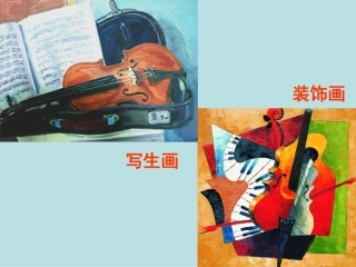 《变写生画为装饰画》new