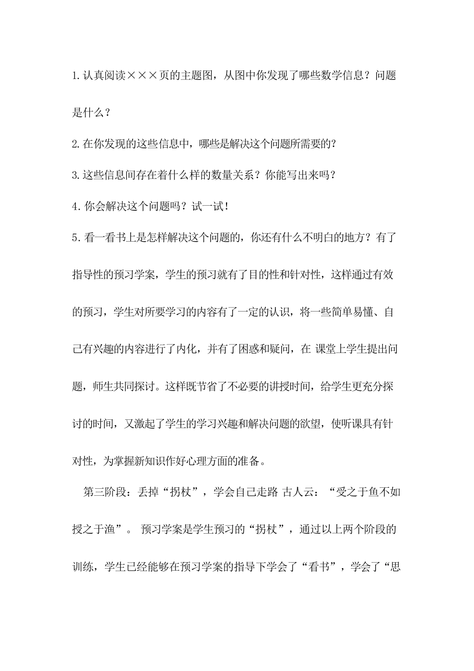 养成小学数学学习习惯的重要性_第3页