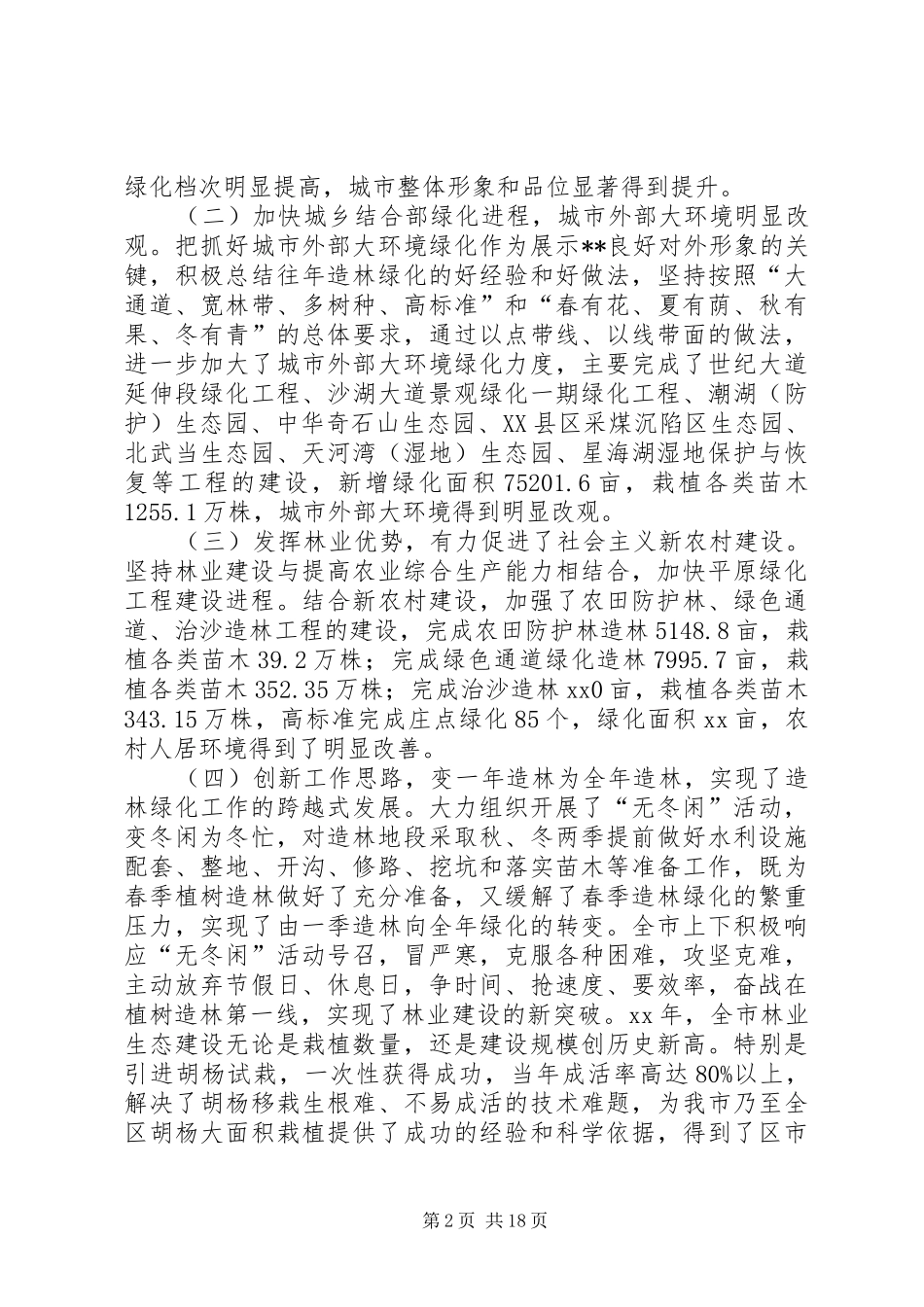 全区城乡建设工作会议发言_第2页