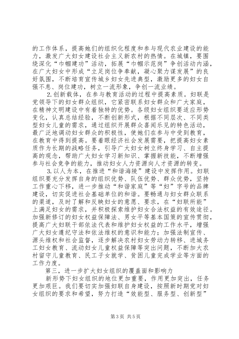 在区妇联十三届二次执委会议上的讲话_第3页