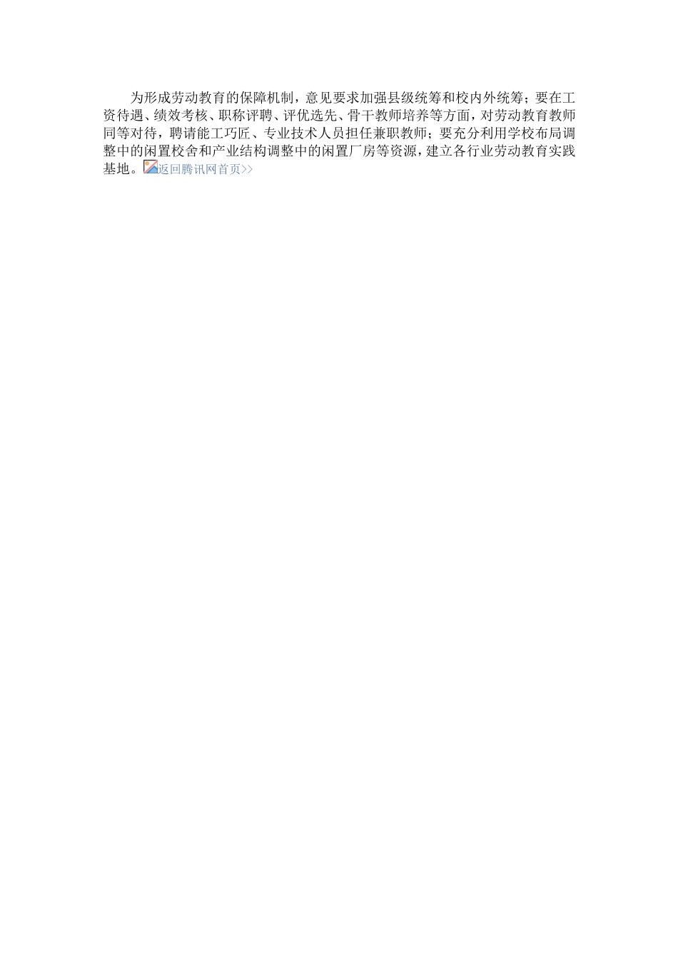 教育部（劳动教育计入学生综合素质档案）_第2页