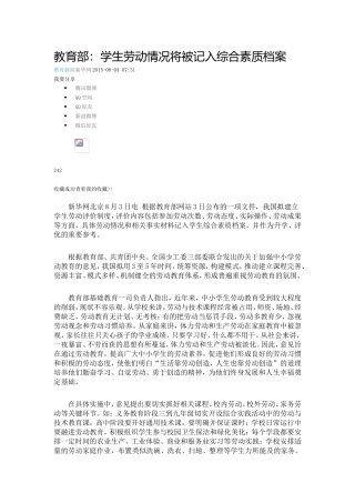 教育部（劳动教育计入学生综合素质档案）