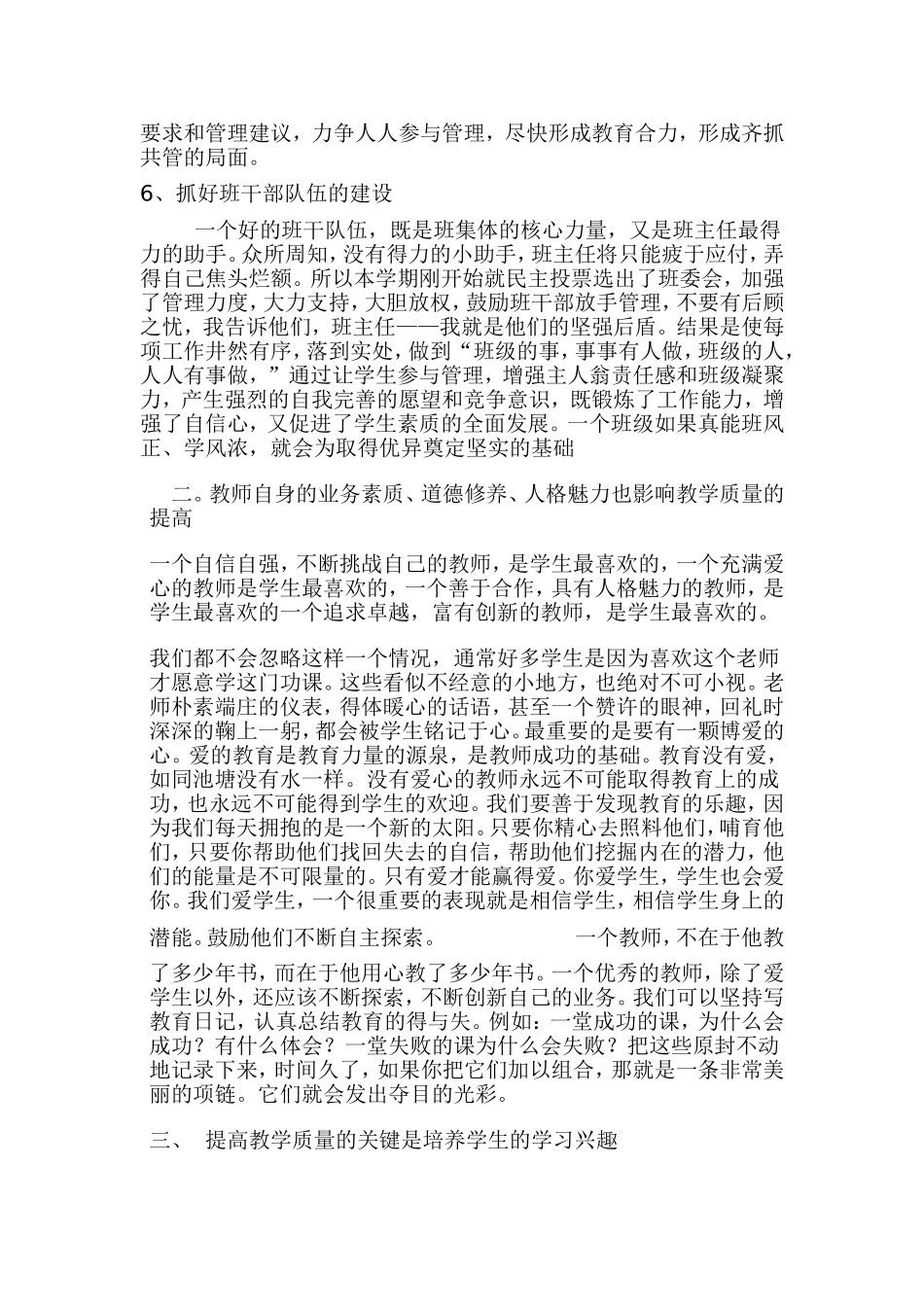 如何提高教学质量演讲稿_第2页